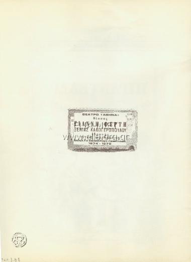 Άνθρωπος, το κτήνος και η αρετή, ο