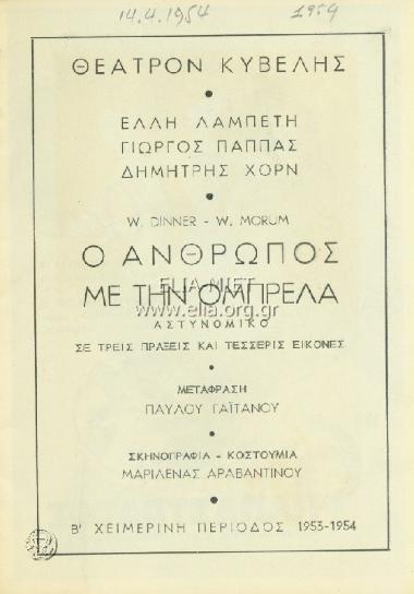 Άνθρωπος με την ομπρέλα, ο