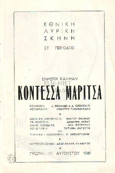 Κοντέσσα Μαρίτσα