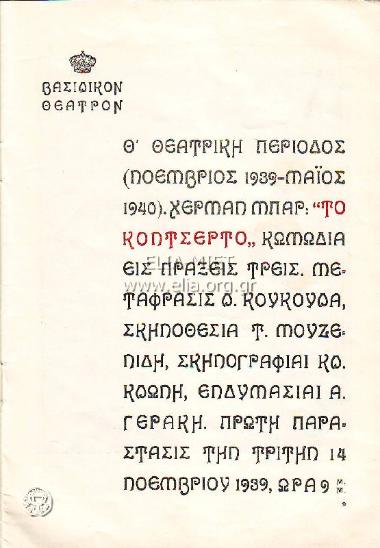 Κοντσέρτο, το