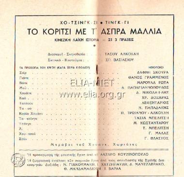 Girl with white hair, The