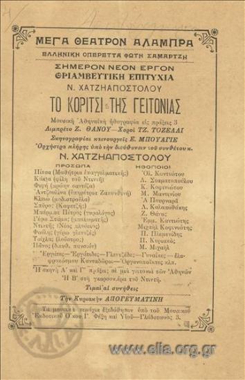 Κορίτσι της γειτονιάς, το