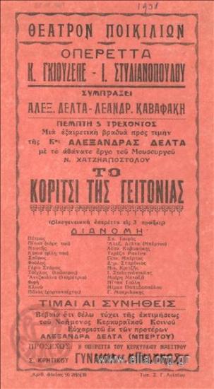 Κορίτσι της γειτονιάς, το