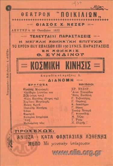 Κοσμική κίνησις