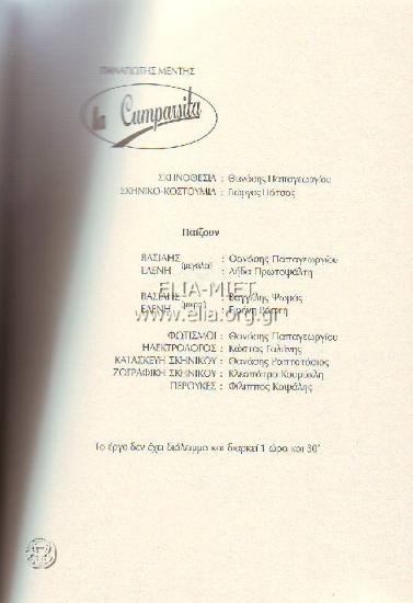 La Cumparsita