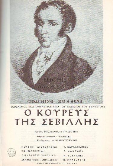 Κουρέας της Σεβίλλης, ο