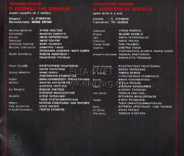 Κουρέας της Σεβίλλης