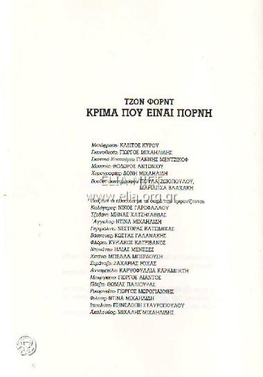 Κρίμα που είναι πόρνη