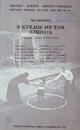 Der kaukasische Kreidekreis