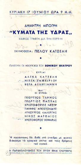 Κύματα της Ύδρας