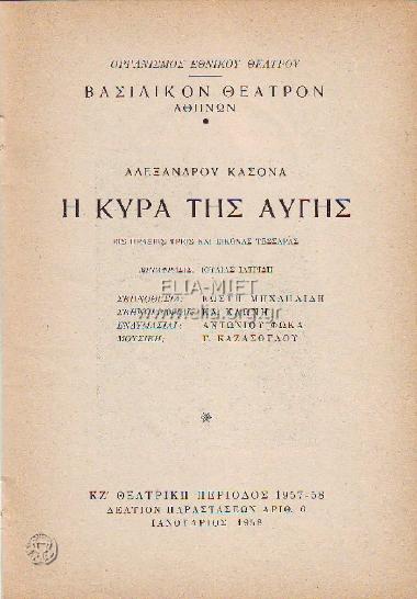 Κυρά της αυγής, η