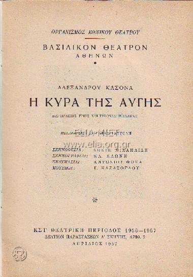 Κυρά της αυγής, η