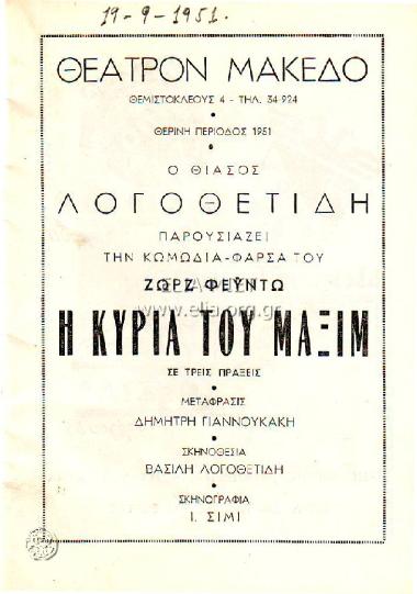 Κυρία του Μαξίμ, η
