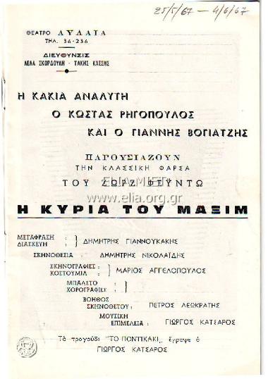 Κυρία του Μαξίμ, η