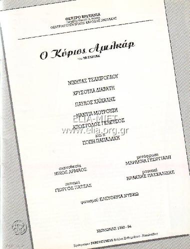 Κύριος Αμιλκάρ, ο