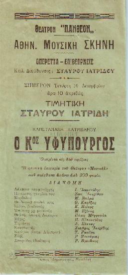 Κύριος υφυπουργός, ο