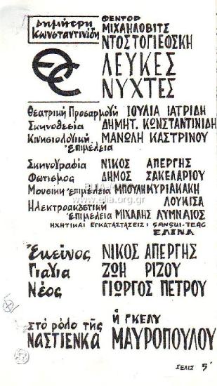 Λευκές νύχτες