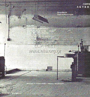 Λευκή απεργία