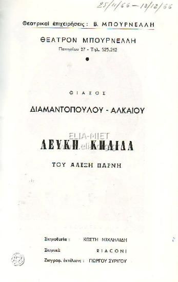 Λευκή κηλίδα