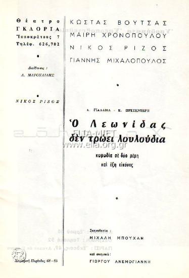 Leonidas eats no flowers