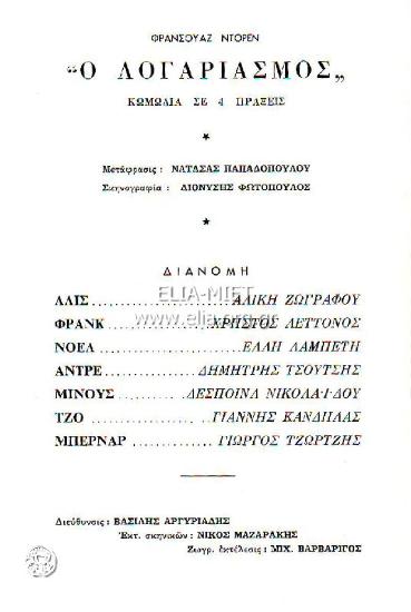 Λογαριασμός, ο