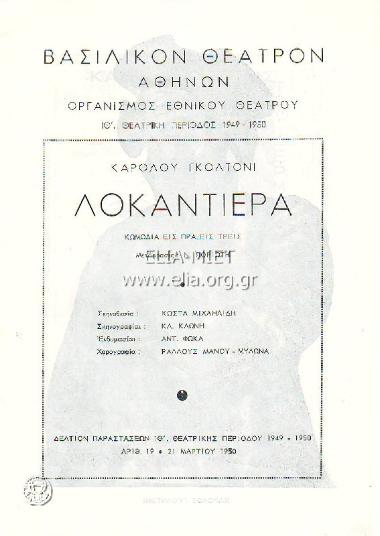 Λοκαντιέρα