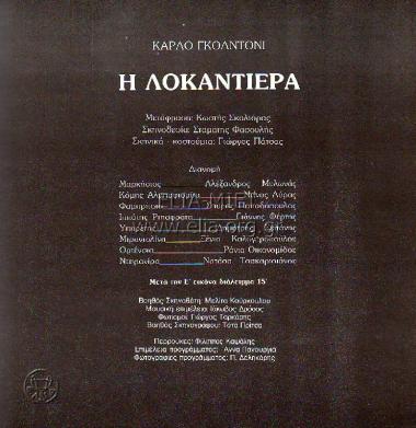 Λοκαντιέρα