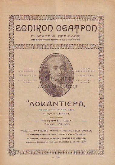 Λοκαντιέρα