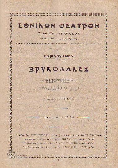 Βρυκόλακες