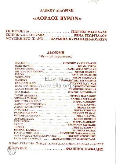 Λόρδος Βύρων