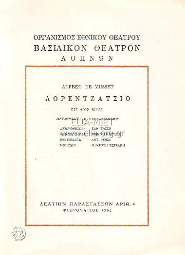 Λορεντζάτσιο