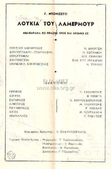 Λουκία του Λαμερμούρ