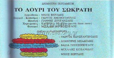 Λουρί του Σωκράτη, το