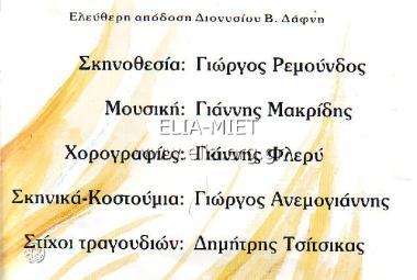 Μαγεμένοι κύκνοι