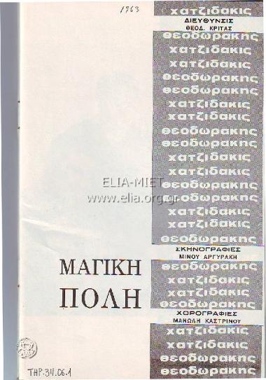 Μαγική πόλις