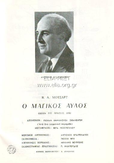 Μαγικός αυλός, ο