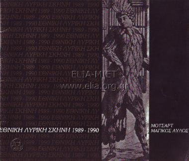 Μαγικός αυλός, ο