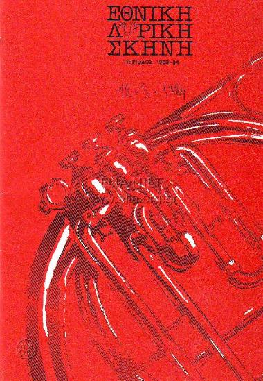 Μαγικός αυλός, ο