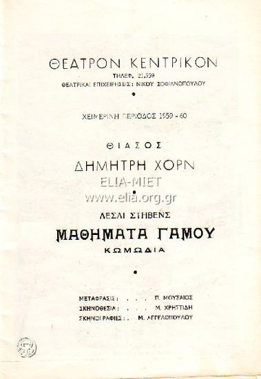 Μαθήματα γάμου