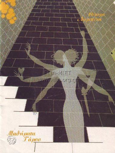 Μαθήματα γάμου