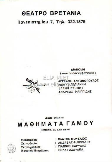 The marriage-go-round