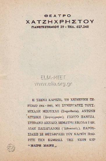 Μαίρη Μαίρη