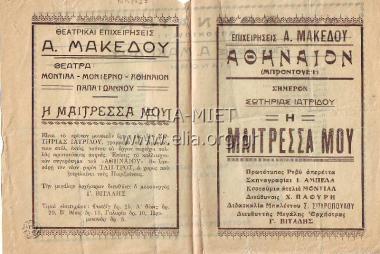 Μαιτρέσσα μου, η