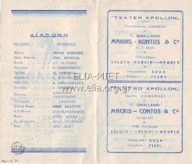 Μακρής Κοντός & Σία