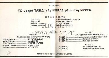 Long day's journey into night