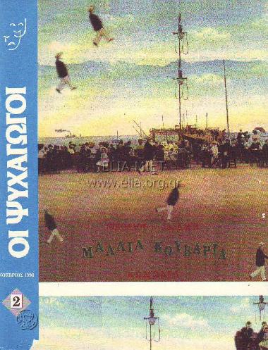 Μαλλιά κουβάρια