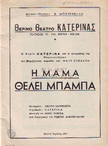 Μαμά θέλει μπαμπά, η