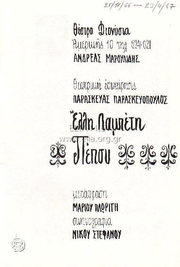 Μαμζέλ Πέπσυ