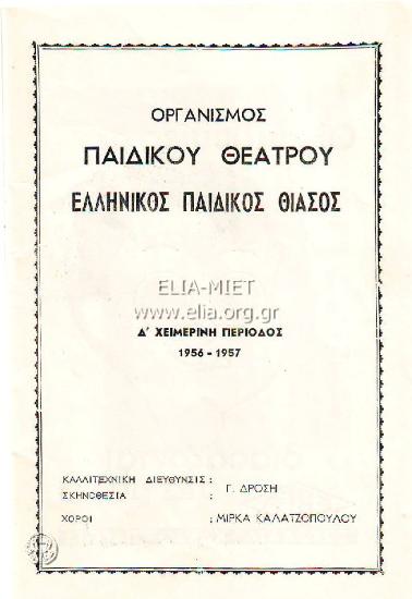 Δυο μάγγες, οι