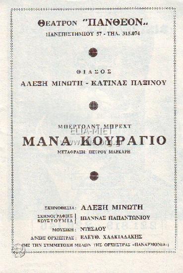 Mutter Courage und ihre Kinder